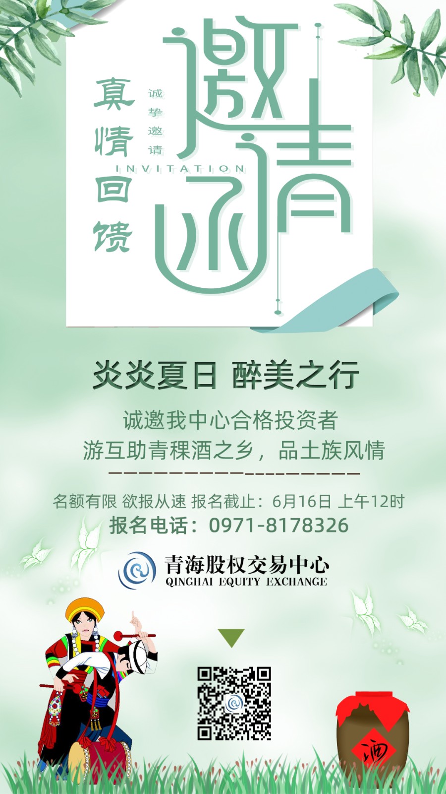 娲诲姩閭？璇峰嚱.jpg