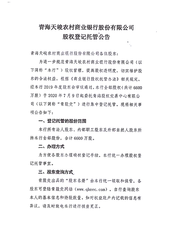 鑲℃潈鎵樼鍏憡锛堝ぉ宄伙級jpg_Page1.jpg