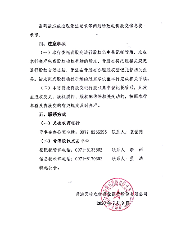 鑲℃潈鎵樼鍏憡锛堝ぉ宄伙級jpg_Page2.jpg