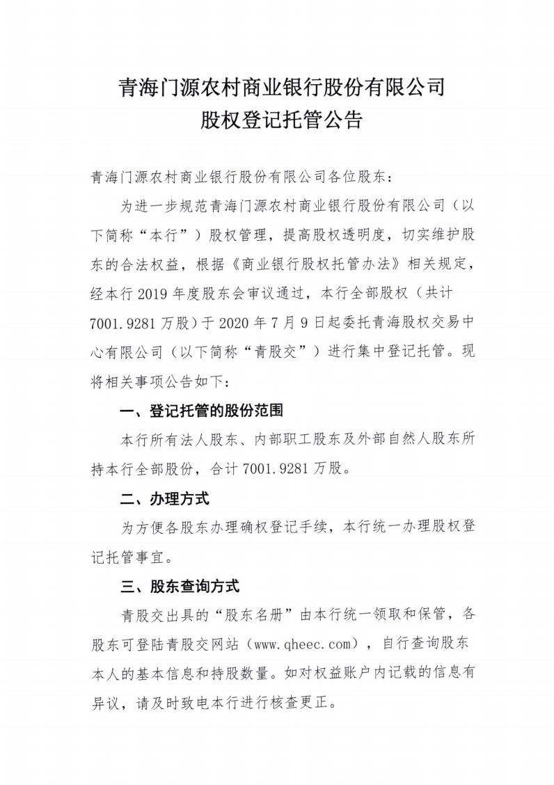 闂ㄦ簮鑲℃潈鎵樼鍏憡jpg_Page1.jpg