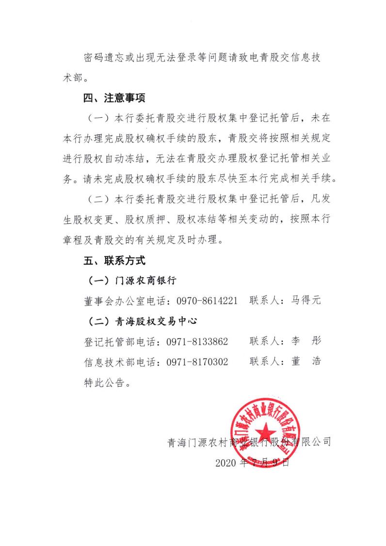 闂ㄦ簮鑲℃潈鎵樼鍏憡jpg_Page2.jpg