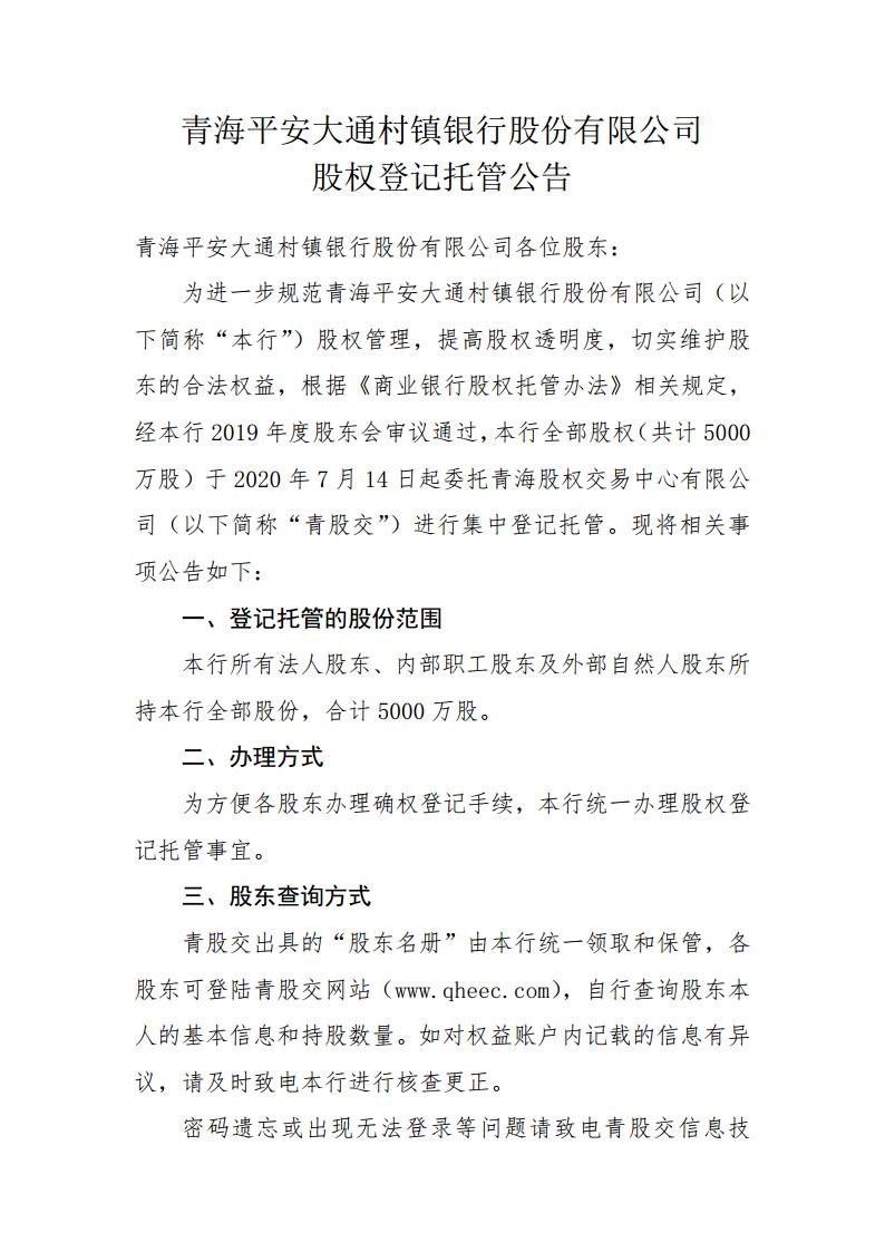 骞冲畨澶ч？氭潙闀囬摱琛岃偂浠芥湁闄愬叕鍙歌偂鏉冩墭绠″叕鍛妀pg_Page1.jpg