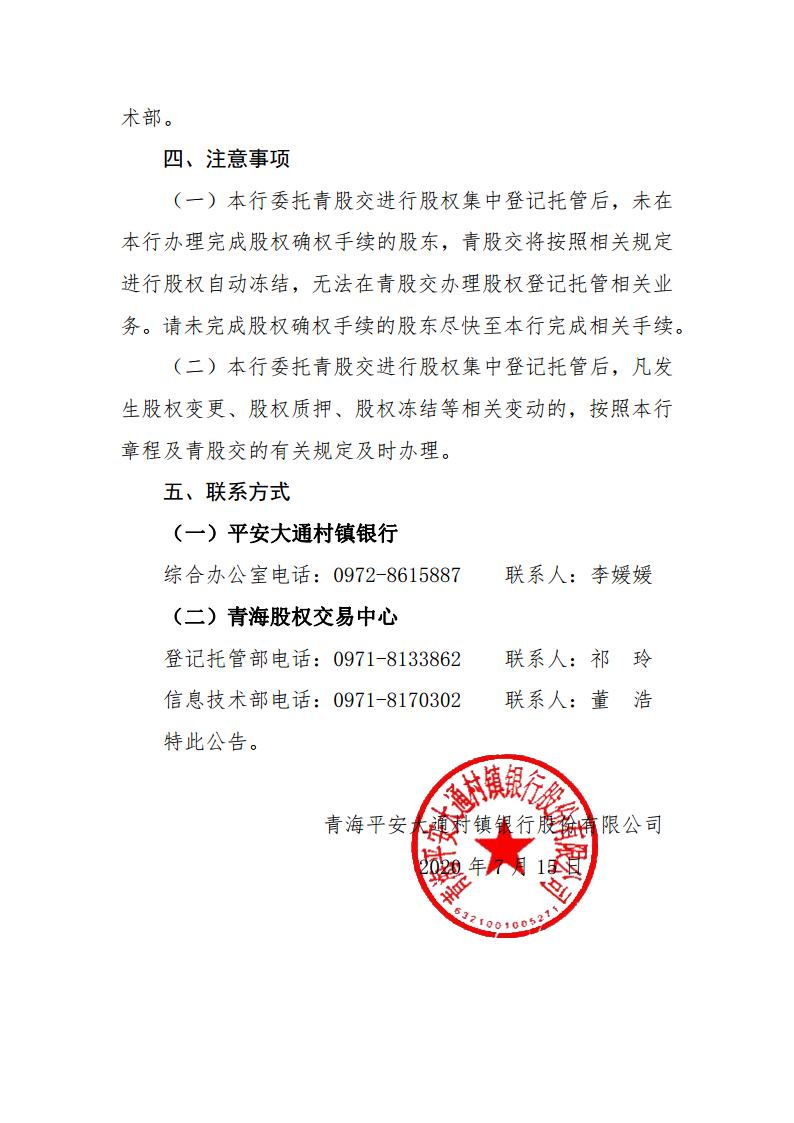 骞冲畨澶ч？氭潙闀囬摱琛岃偂浠芥湁闄愬叕鍙歌偂鏉冩墭绠″叕鍛妀pg_Page2.jpg