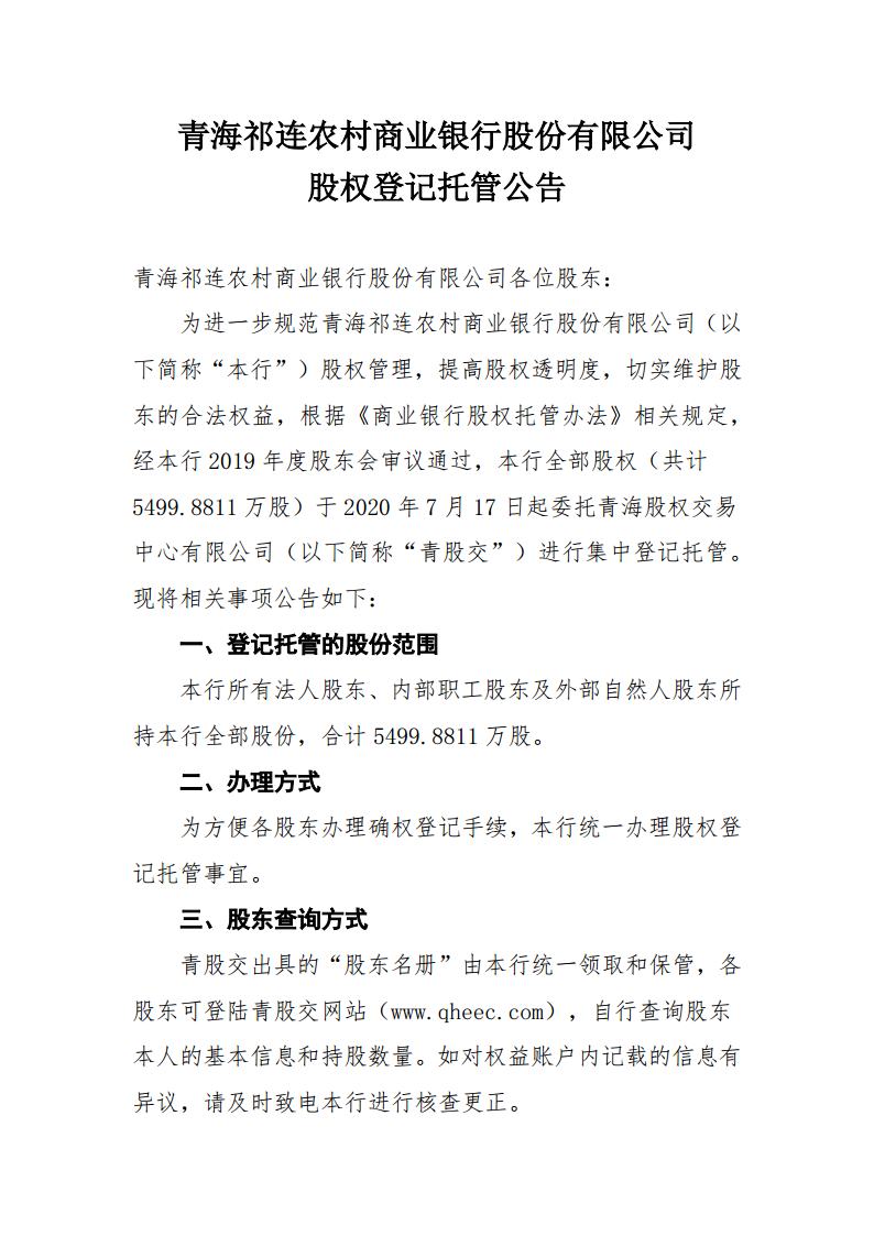 鑲℃潈鎵樼鍏憡锛堢杩烇級jpg_Page1.jpg