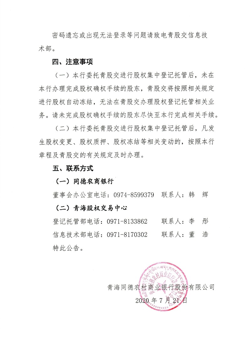 鍚屽痉鍐滃晢琛？-鍏憡jpg_Page2.jpg