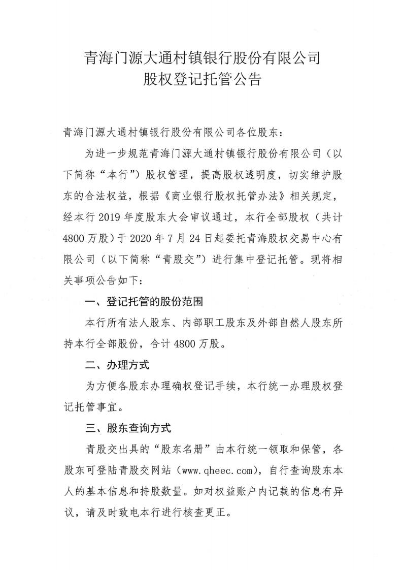 闈掓捣闂ㄦ簮澶ч？氭潙闀囬摱琛岃偂浠芥湁闄愬叕鍙歌偂鏉冩墭绠＄櫥璁板叕鍛妀pg_Page1.jpg