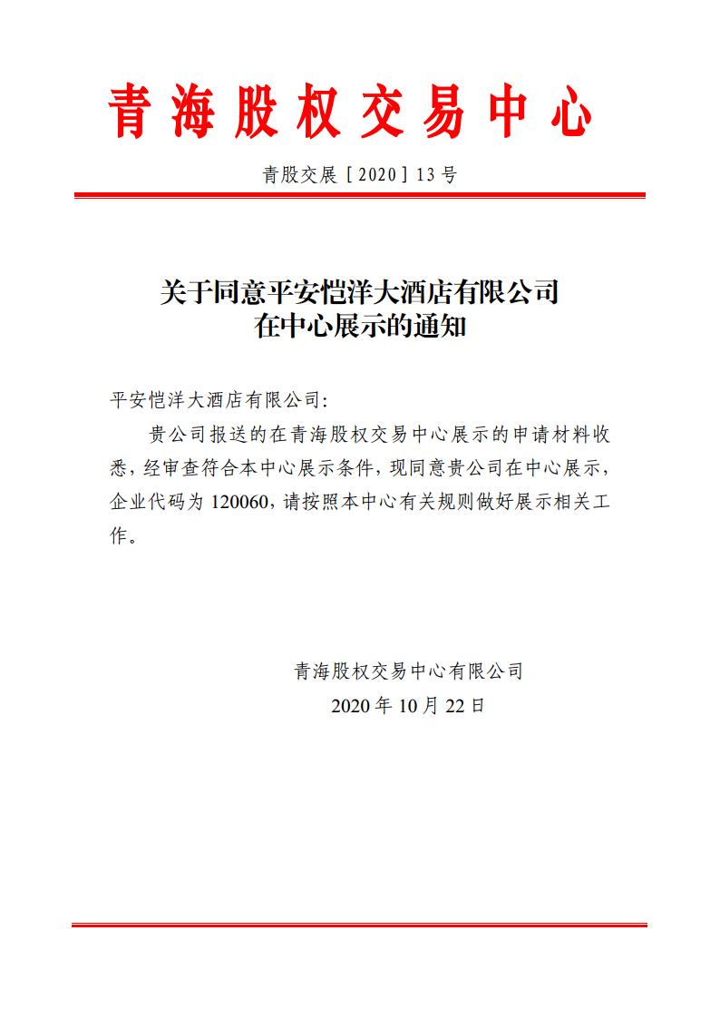 灞曠ず閫氱煡13jpg_Page1.jpg