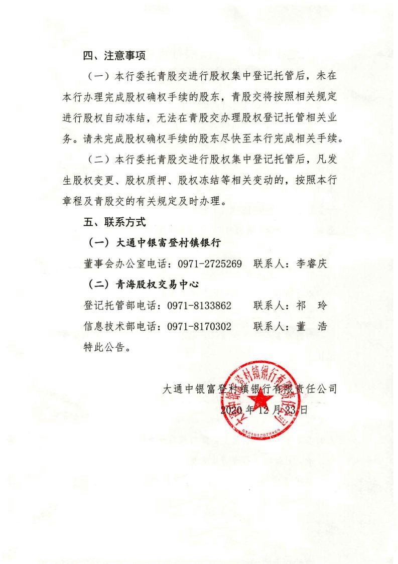 澶ч？氫腑閾跺瘜鐧绘潙闀囬摱琛屾湁闄愯矗浠诲叕鍙歌偂鏉冪櫥璁版墭绠″叕鍛妀pg_Page2_鍓湰.jpg