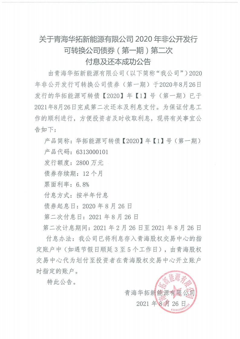 鍗庢嫇绗竴鏈熻繕鏈粯鎭叕鍛妀pg_Page1.jpg