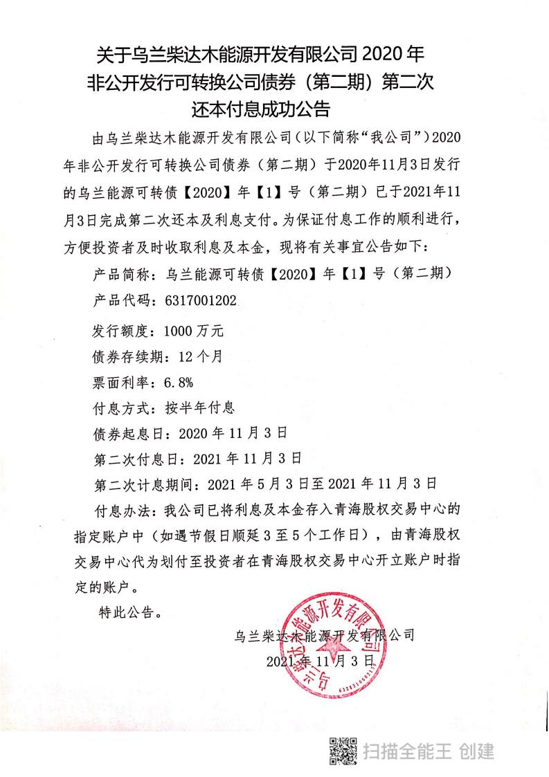 涔屽叞浜屾湡锛堢浜屾锛夎繕鏈粯鎭垚鍔熷叕鍛妀pg_Page1.jpg