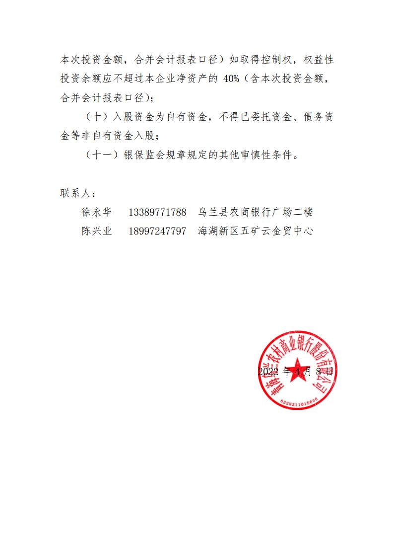涔屽叞鍐滃晢琛屽叕鍛妀pg_Page2.jpg